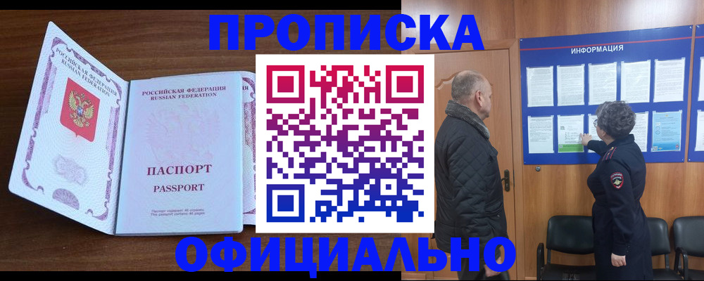 прописка поиск в Волгореченске