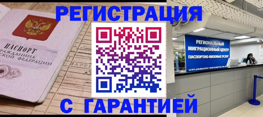 прописка поиск в Волгореченске