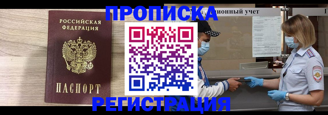временная регистрация надежно в Волгореченске