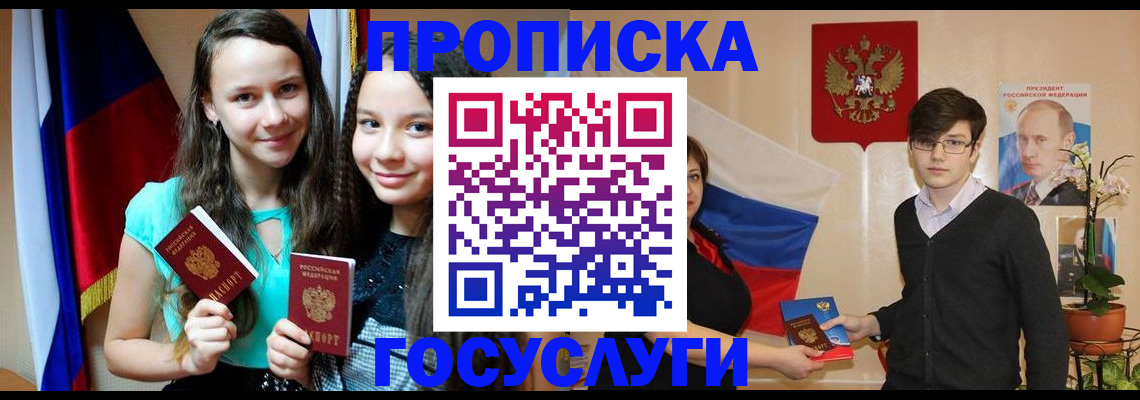 прописка поиск в Волгореченске