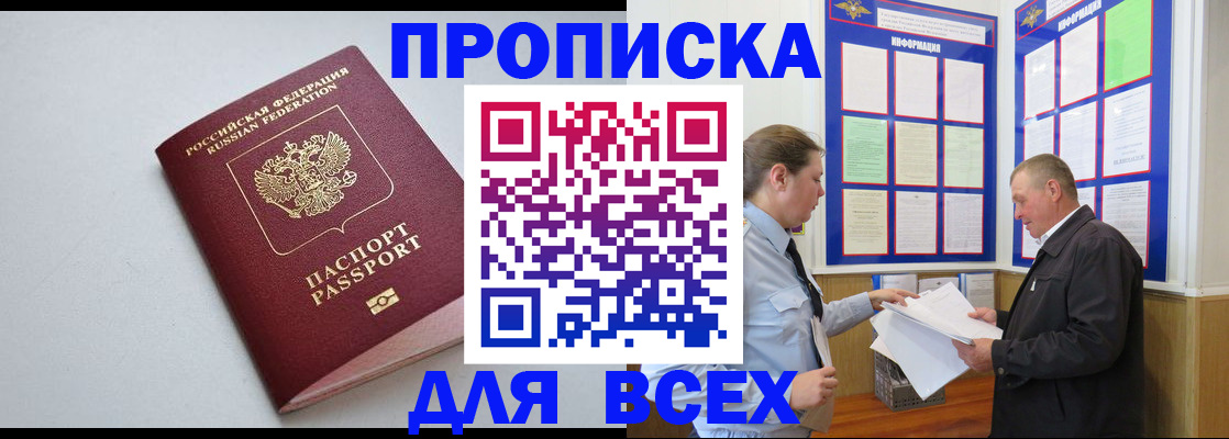 прописка паспорт в Волгореченске